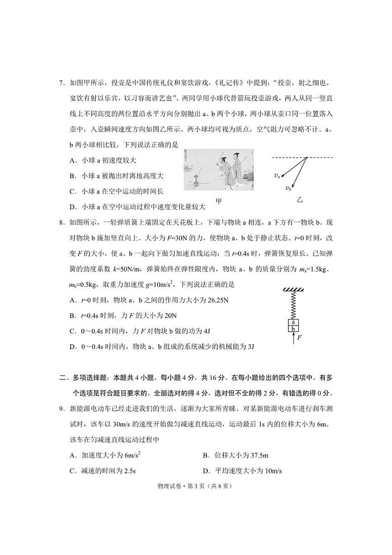 云南省昆明市2023-2024学年高二下学期期末质量检测考试+物理试卷第3页