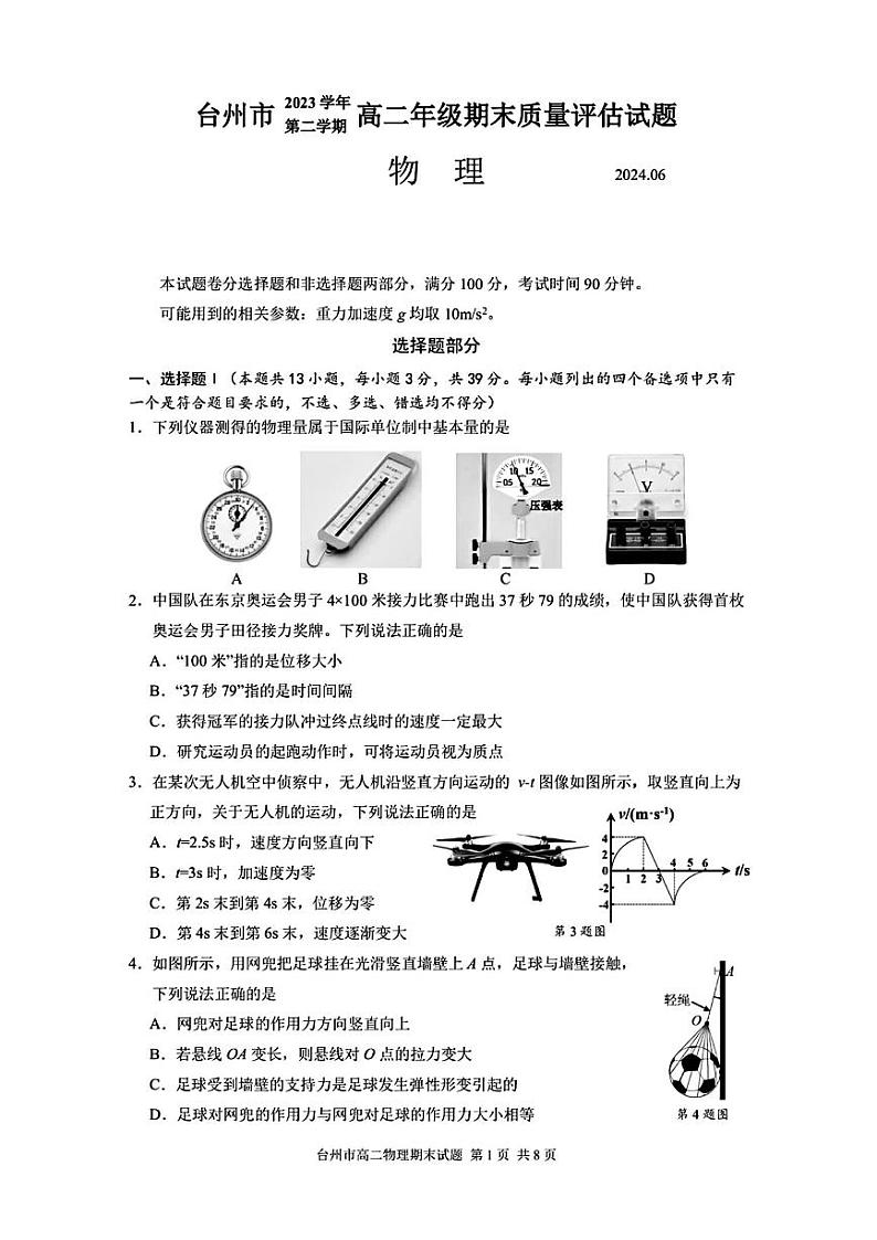 台州市2023学年高二第二学期期末质量评估+物理试卷（含答案）01
