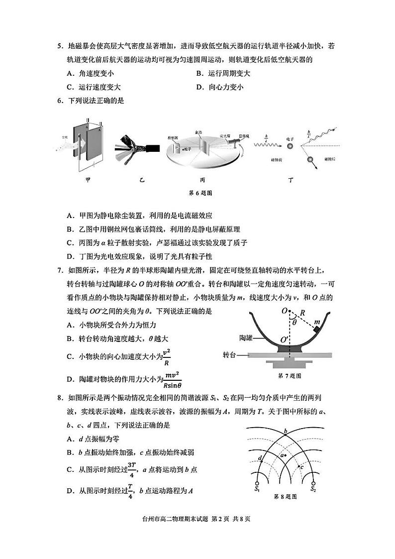 台州市2023学年高二第二学期期末质量评估+物理试卷（含答案）02