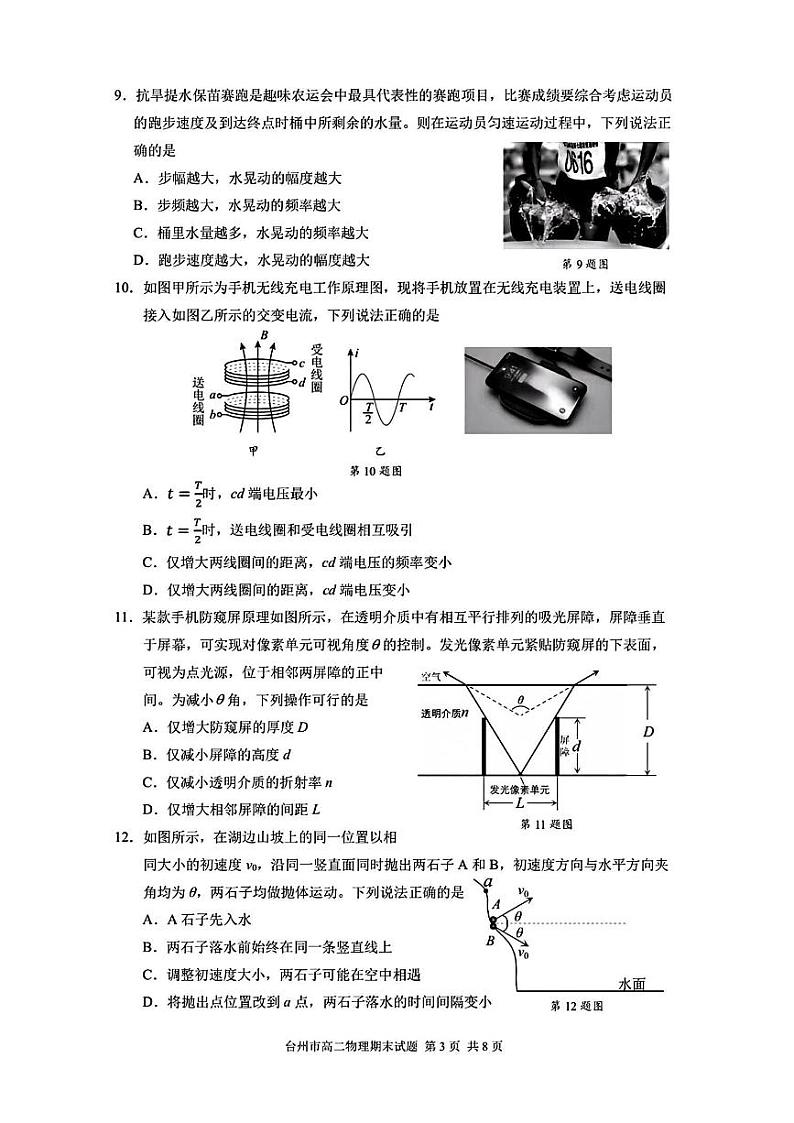 台州市2023学年高二第二学期期末质量评估+物理试卷（含答案）03
