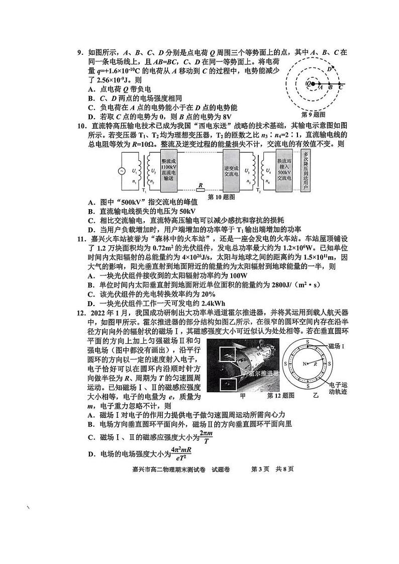 嘉兴市2023-2024学年高二第二学期期末测试+物理试卷第3页