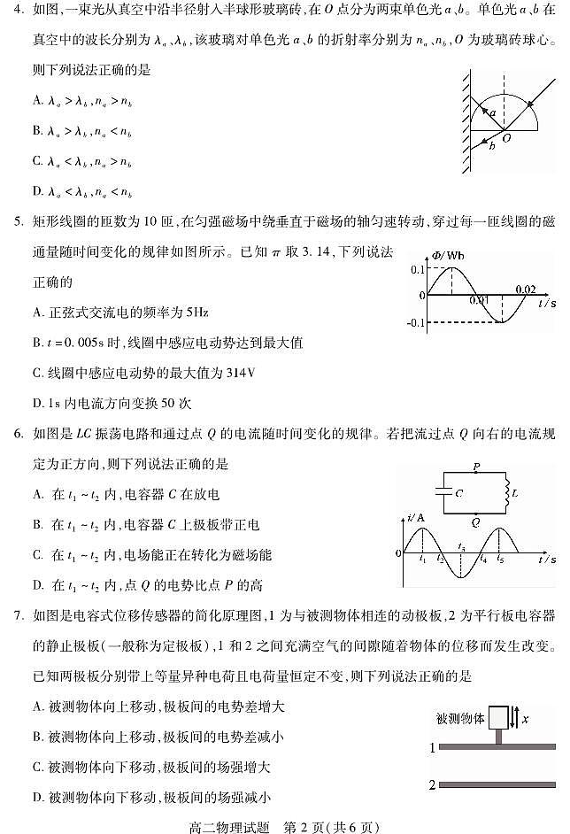 四川省乐山市2023-2024学年高二下学期期末教学质量检测+物理试卷第2页