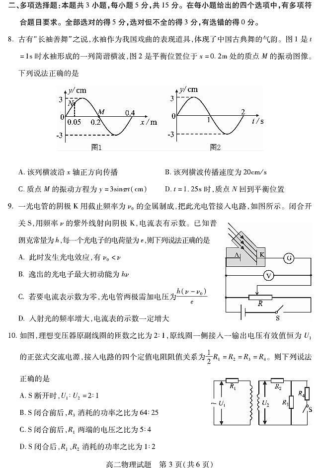四川省乐山市2023-2024学年高二下学期期末教学质量检测+物理试卷第3页