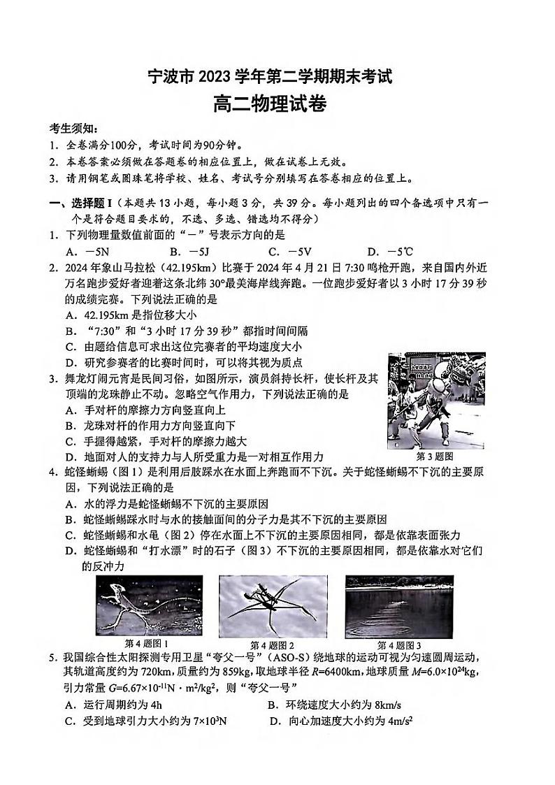 宁波市2023学年高二第二学期期末考试+物理试卷（含答案）01