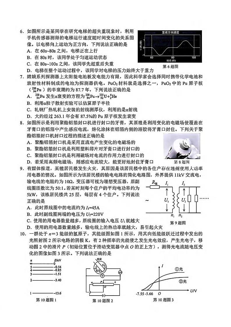 宁波市2023学年高二第二学期期末考试+物理试卷（含答案）02