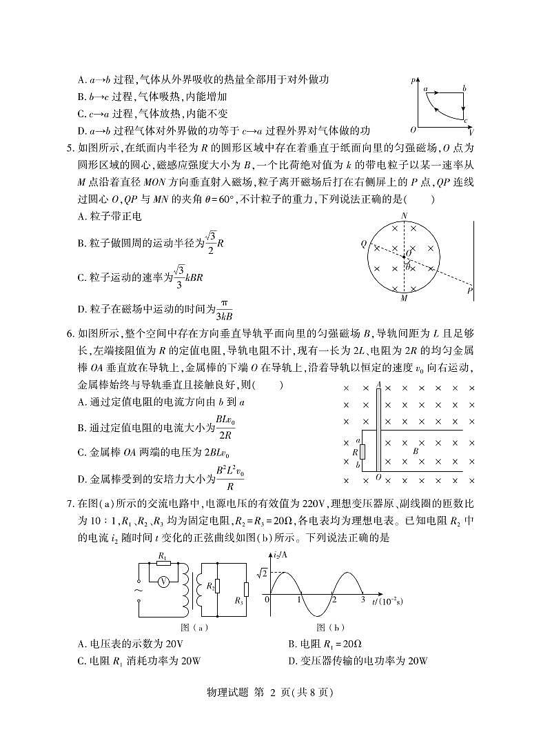 山东省临沂市2023-2024学年高二下学期期末考试+物理试卷第2页