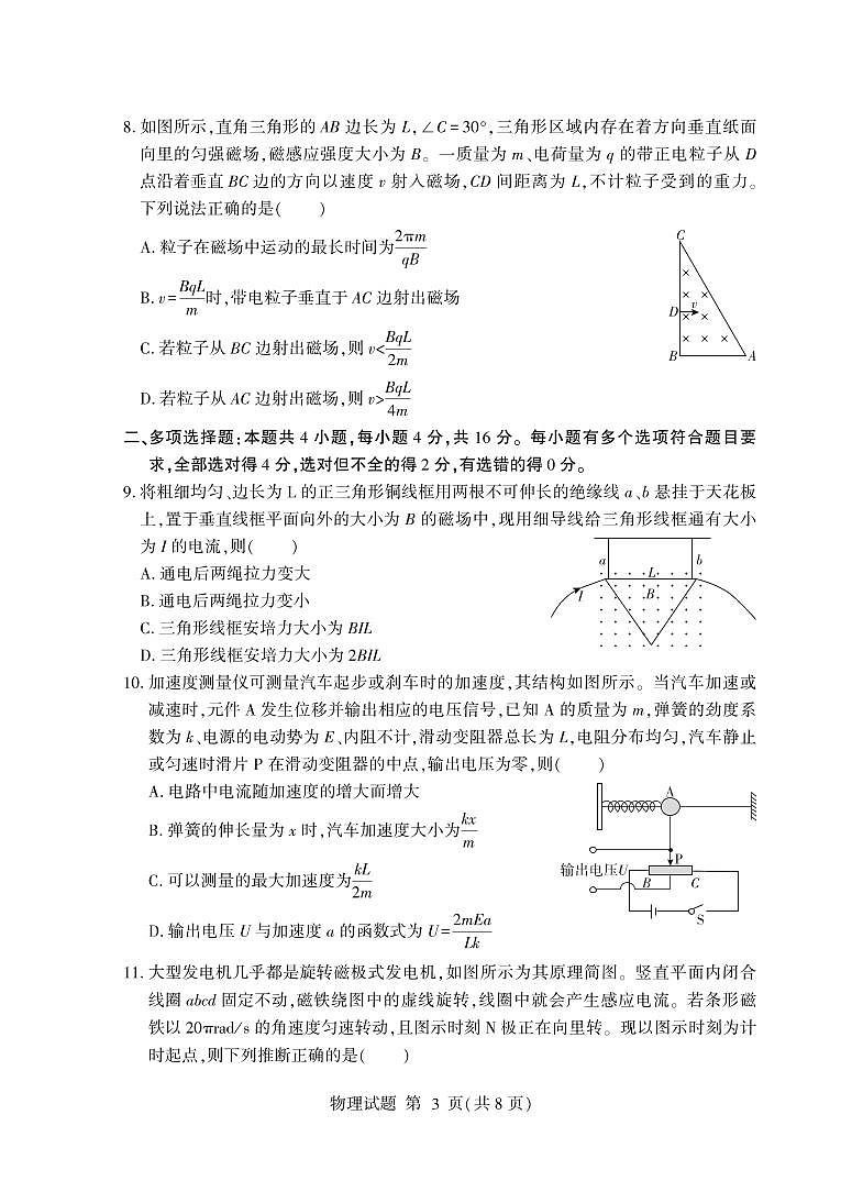 山东省临沂市2023-2024学年高二下学期期末考试+物理试卷第3页