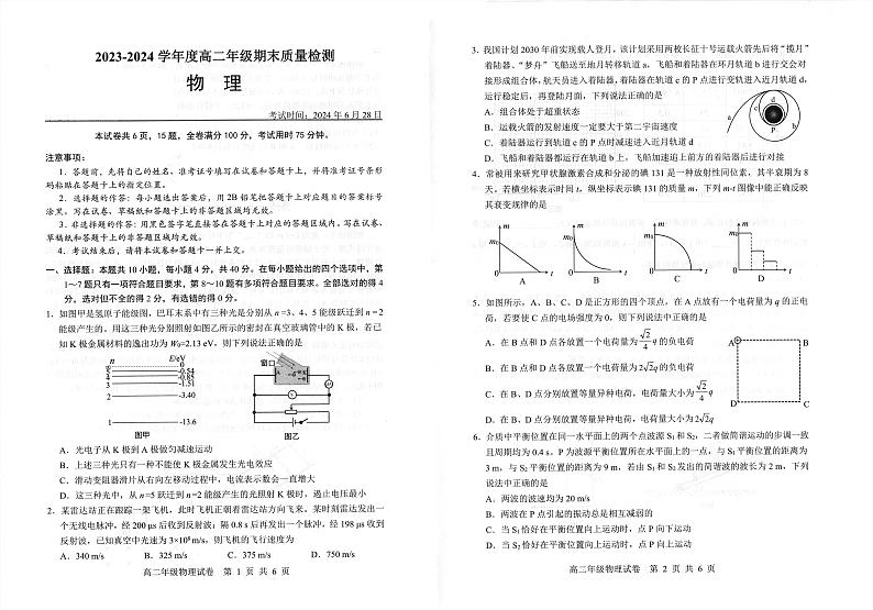 武汉市武昌区2023—2024学年度高二年级期末质量检测+物理试卷第1页