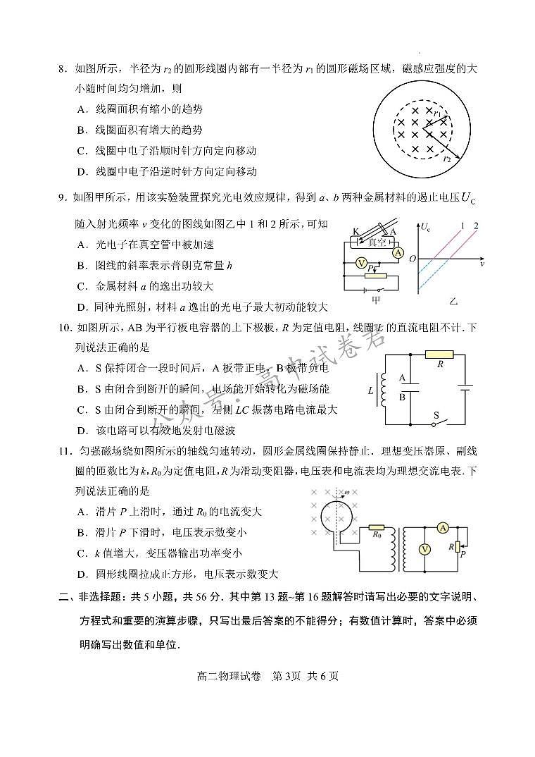 江苏省苏州市2023-2024学年高二年级下学期学业质量阳光指标调研卷暨6月期末考试+物理试卷第3页