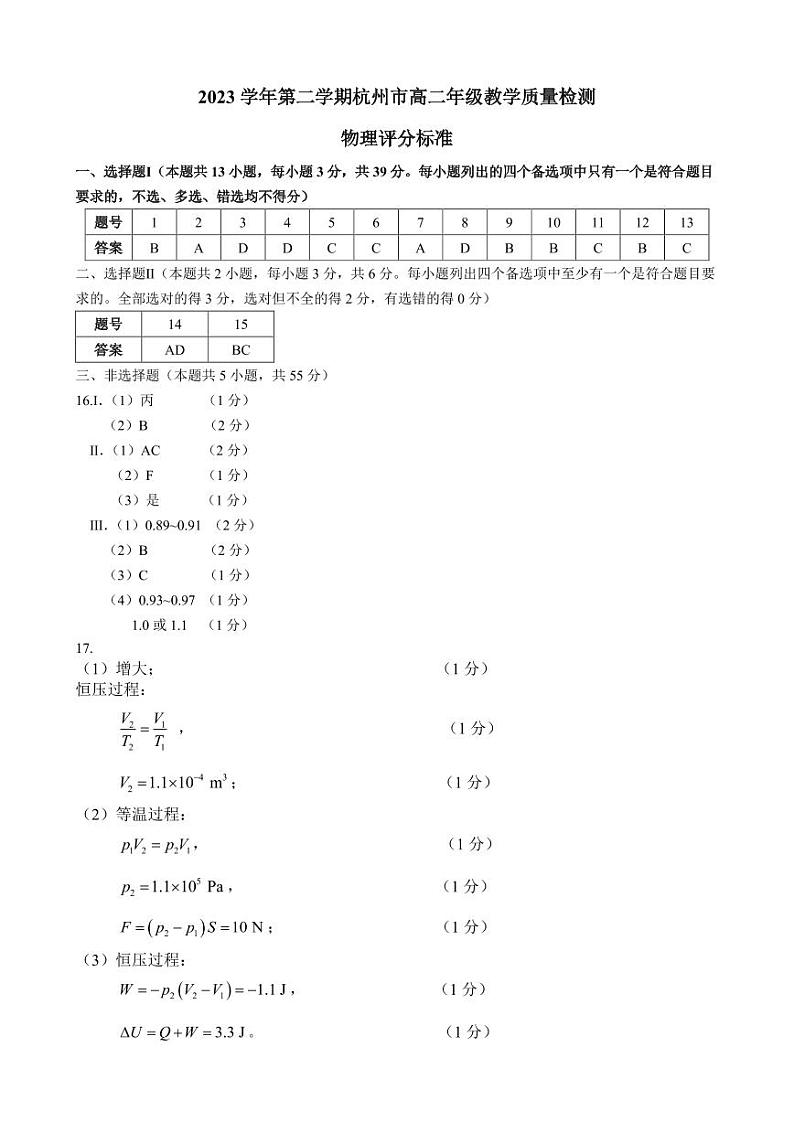 浙江省杭州市2023-2024学年高二下学期期末教学质量检测+物理试卷（含答案）01