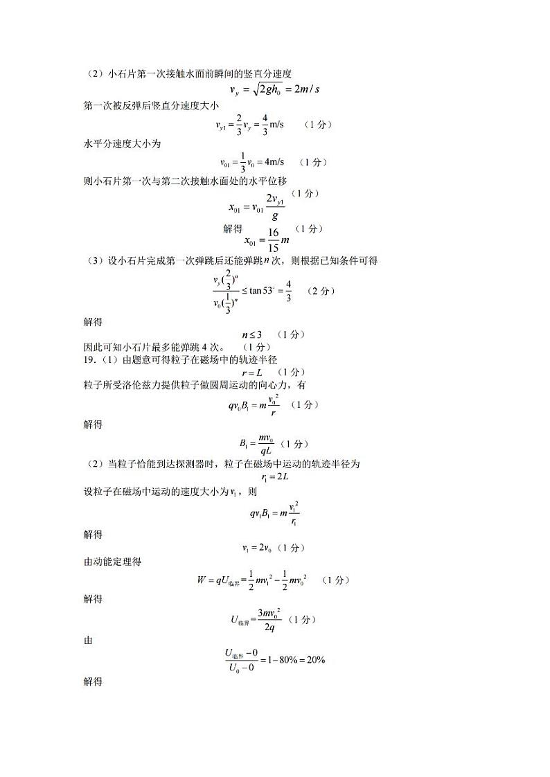 浙江省温州环大罗山联盟2023学年高二第二学期期末联考物理试卷答案第2页
