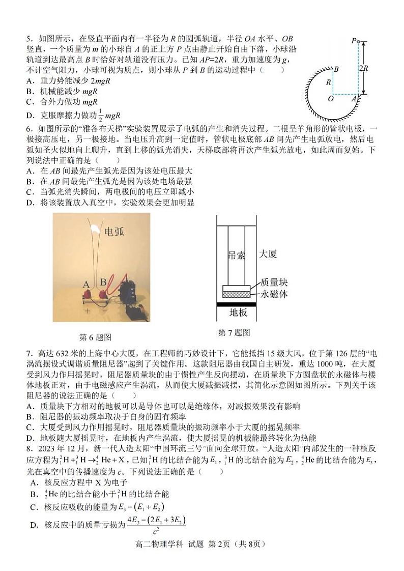 浙江省温州环大罗山联盟2023学年高二第二学期期末联考物理试卷第2页