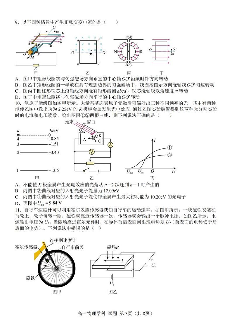 浙江省温州环大罗山联盟2023学年高二第二学期期末联考物理试卷第3页