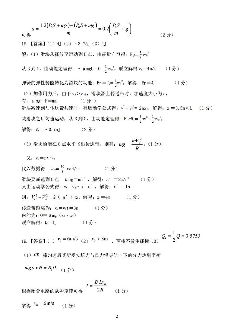 温州新力量联盟2023学年高二第二学期期末联考+物理试卷答案第2页