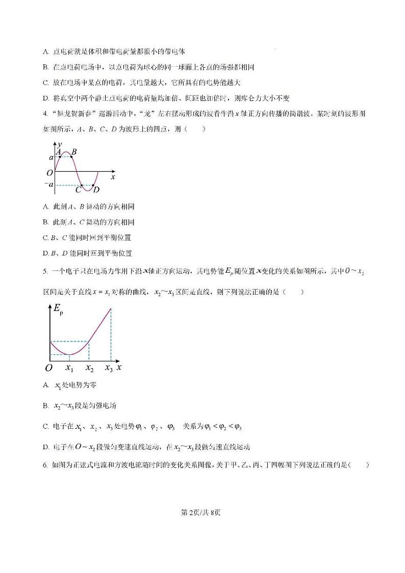 湖南省常德市2023-2024学年高二下学期期末考试+物理试卷（含答案）02