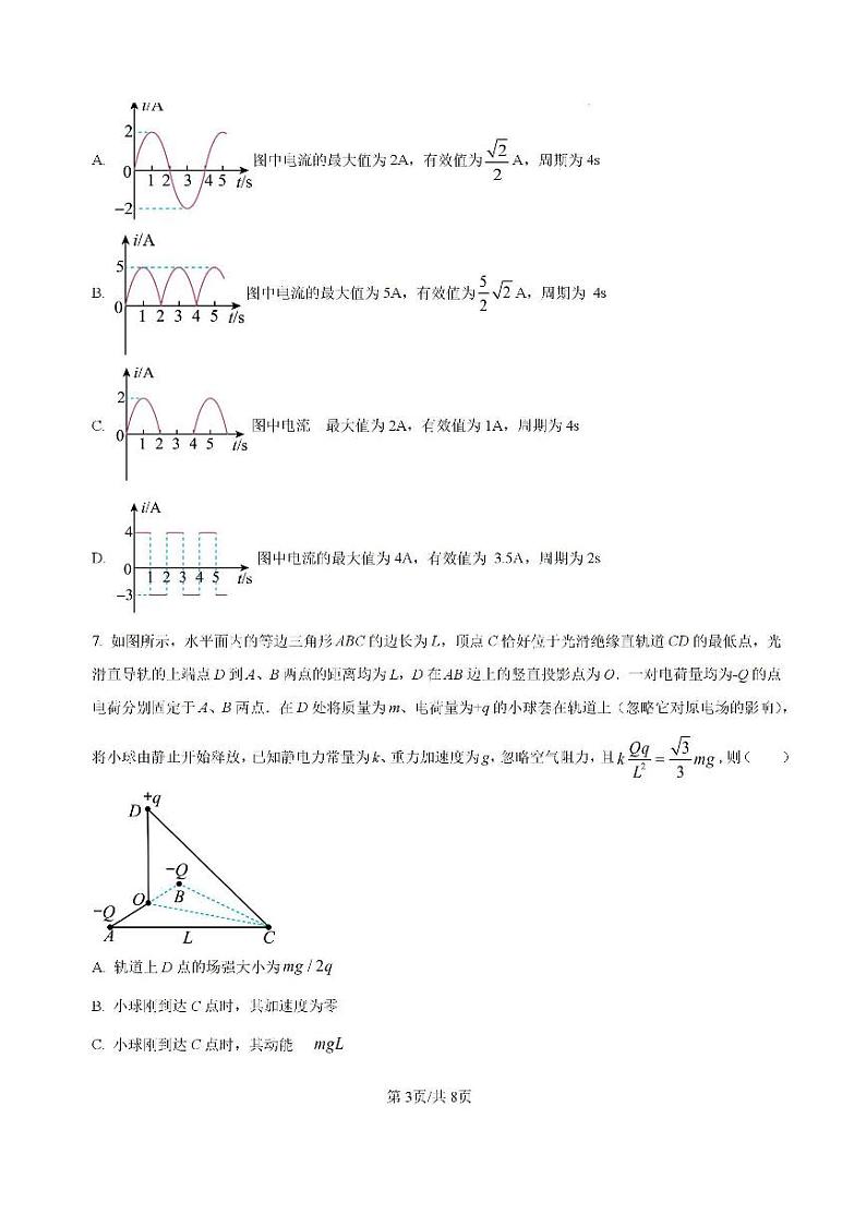 湖南省常德市2023-2024学年高二下学期期末考试+物理试卷（含答案）03