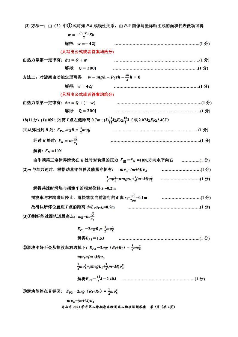 舟山市2023-2024学年高二第二学期期末检测+物理试卷答案第2页