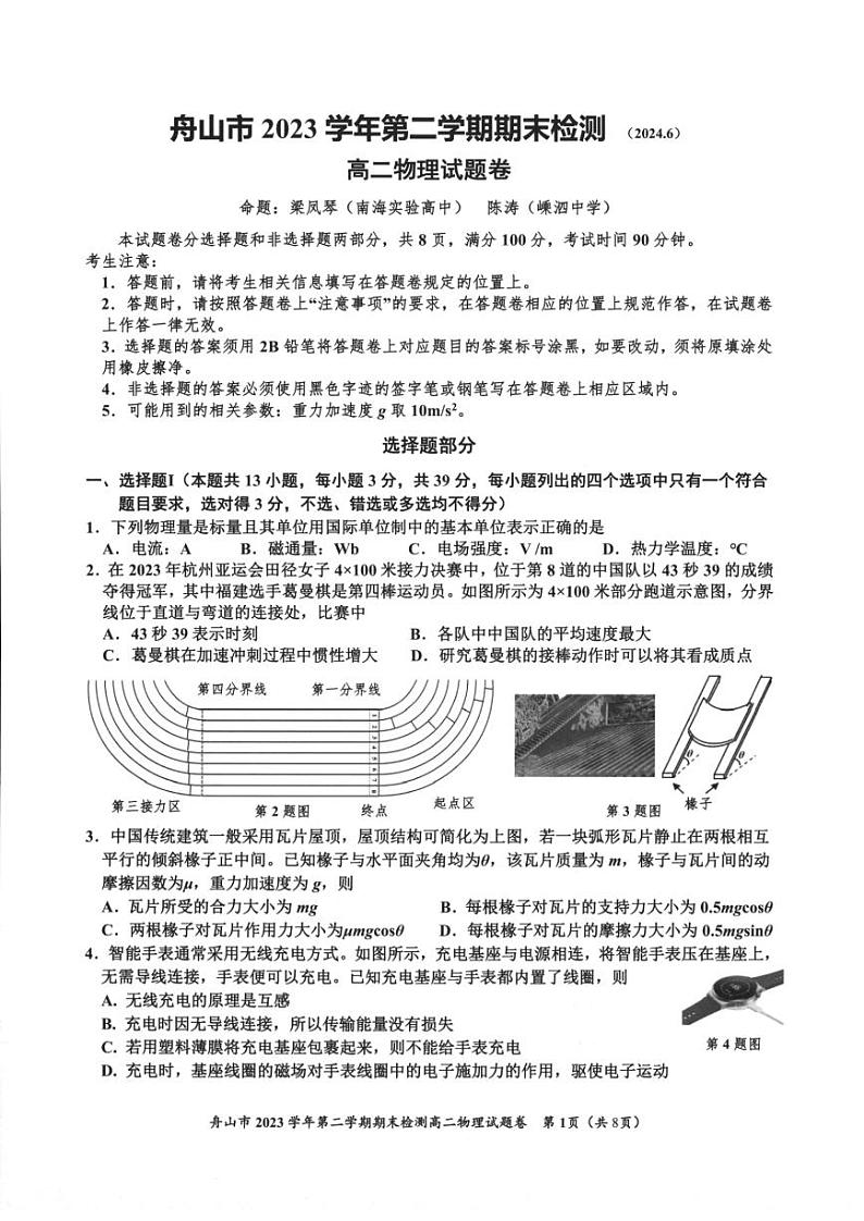 舟山市2023-2024学年高二第二学期期末检测+物理试卷第1页