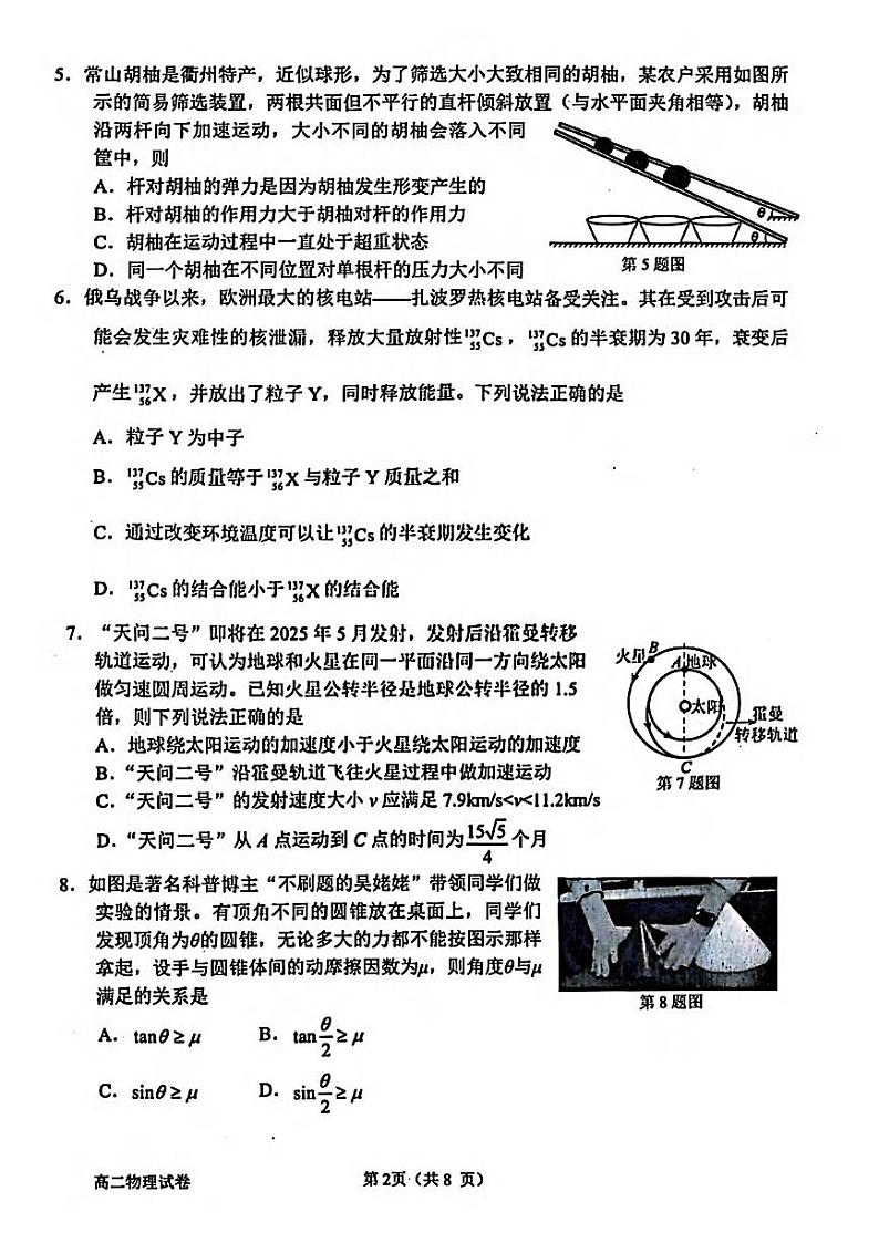 衢州市2024年6月高二第二学期期末教学质量检测+物理试卷第2页