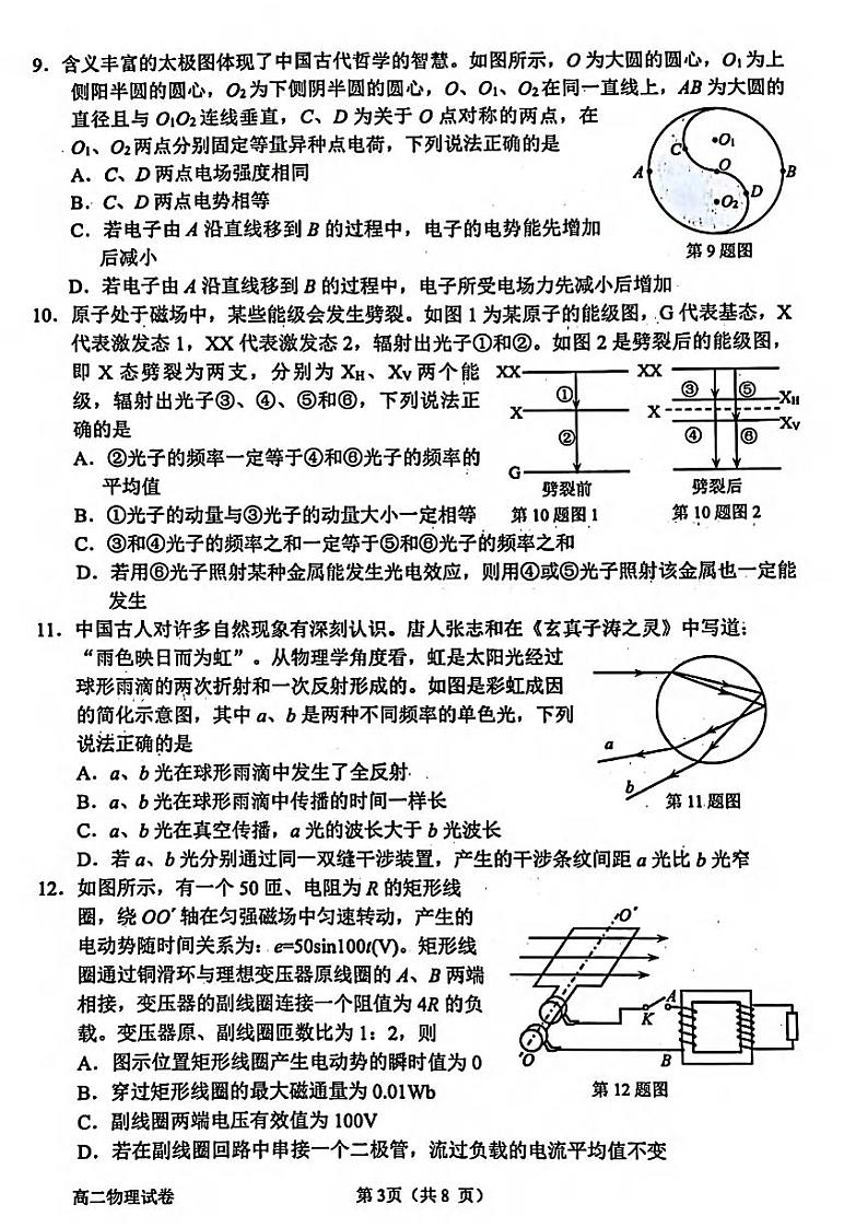 衢州市2024年6月高二第二学期期末教学质量检测+物理试卷第3页