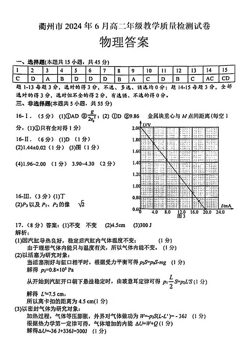衢州市2024年6月高二第二学期期末教学质量检测+物理试卷答案第1页
