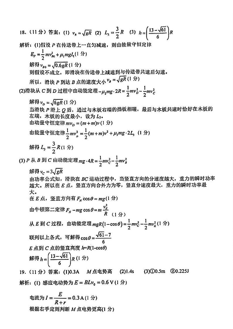 衢州市2024年6月高二第二学期期末教学质量检测+物理试卷答案第2页