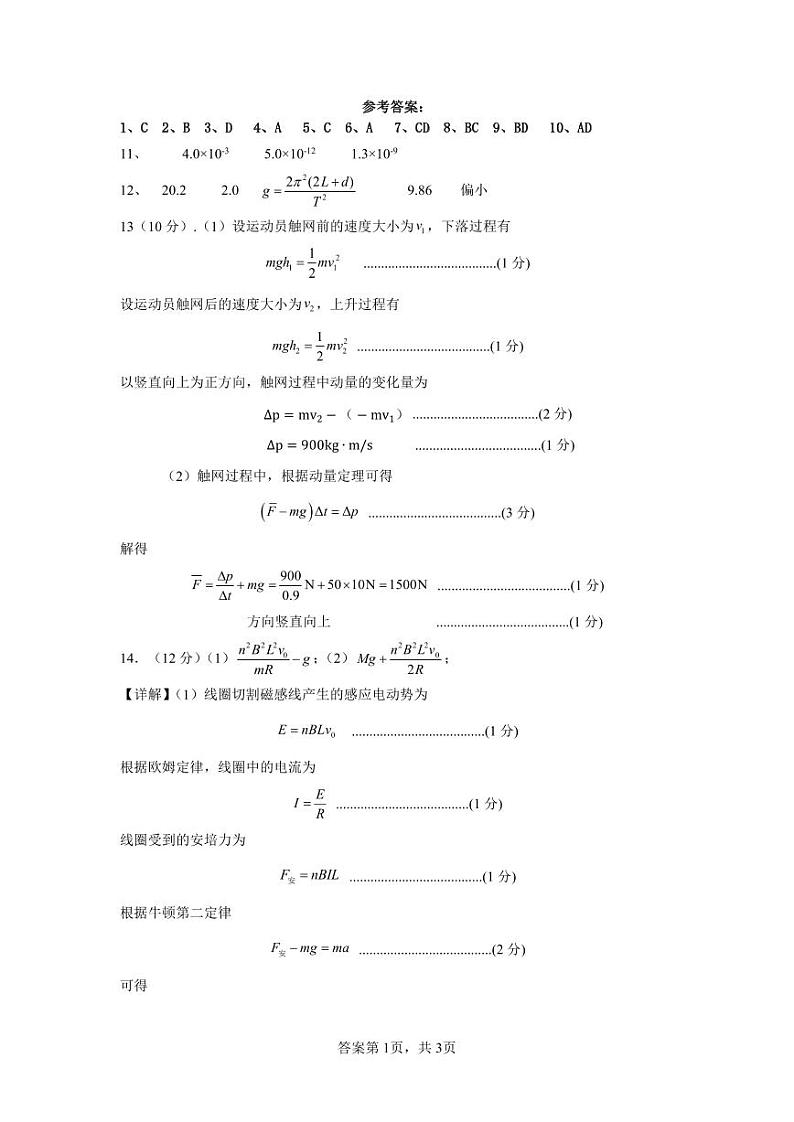 运城市2023—2024学年第二学期高二年级期末调研测试+物理试卷答案第1页