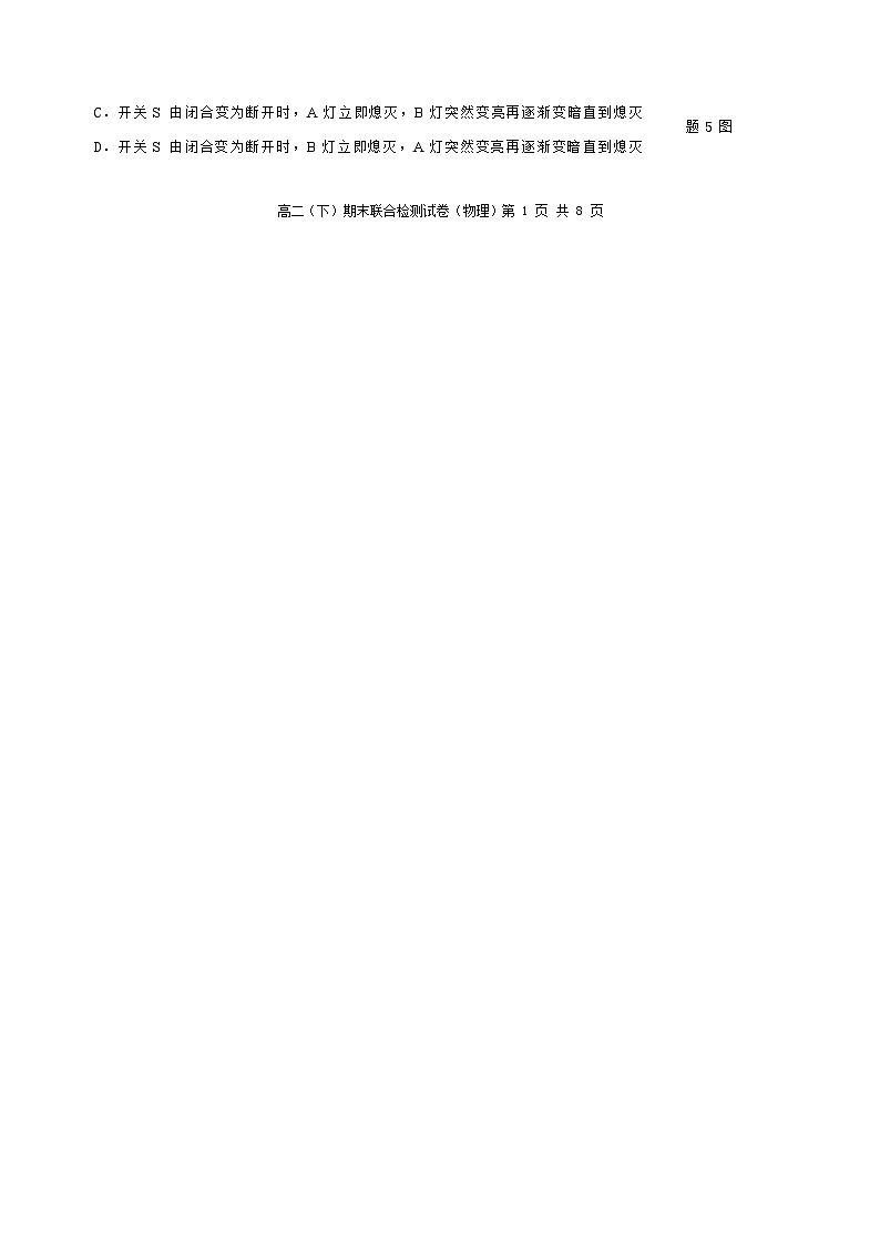 重庆市2024+年春高二(下)期末联合检测+物理试卷（含答案）第2页