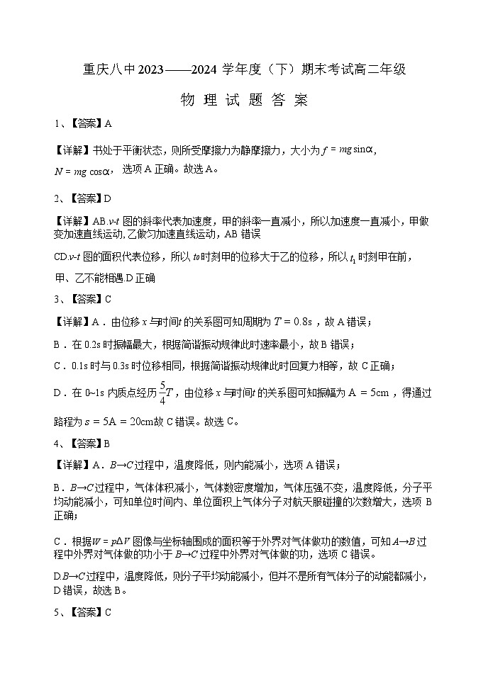 重庆市西南大学附属校2023—2024学年高二下学期期末考试+物理试卷答案第1页