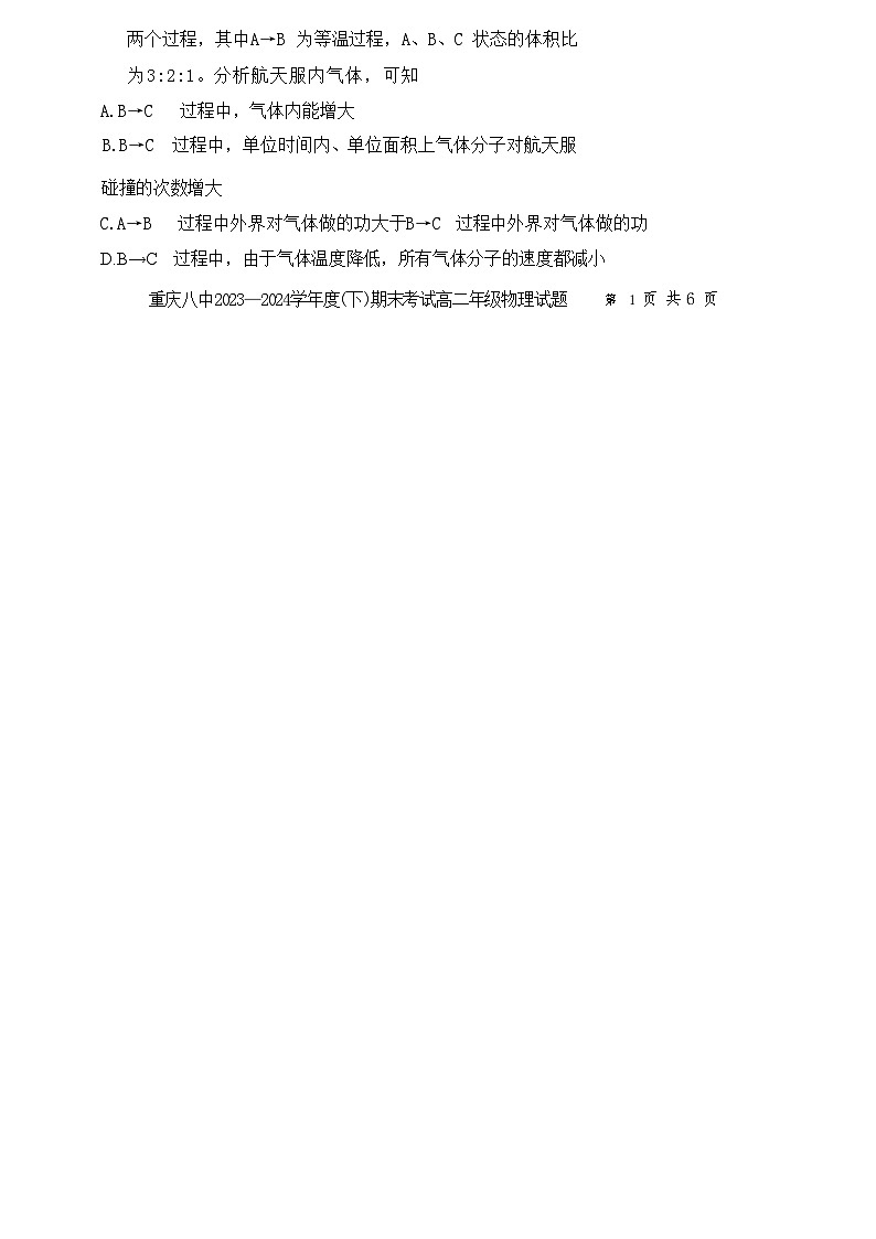 重庆市西南大学附属校2023—2024学年高二下学期期末考试+物理试卷第2页
