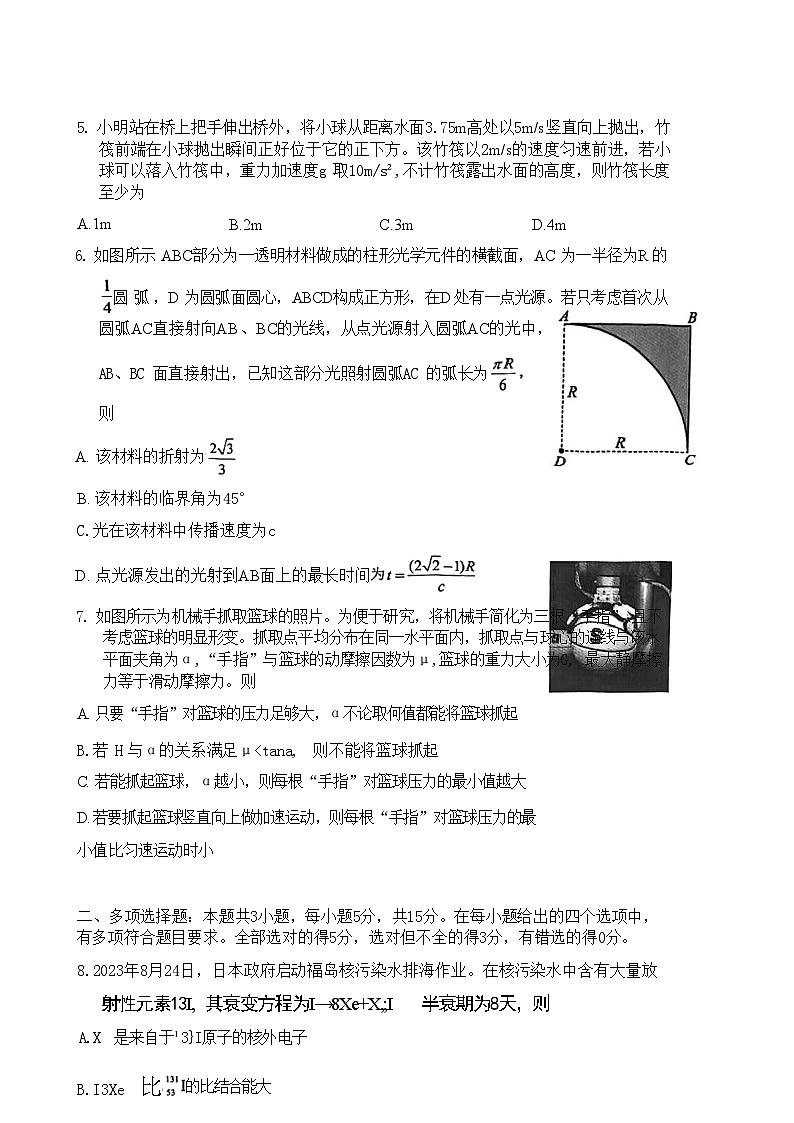 重庆市西南大学附属校2023—2024学年高二下学期期末考试+物理试卷第3页