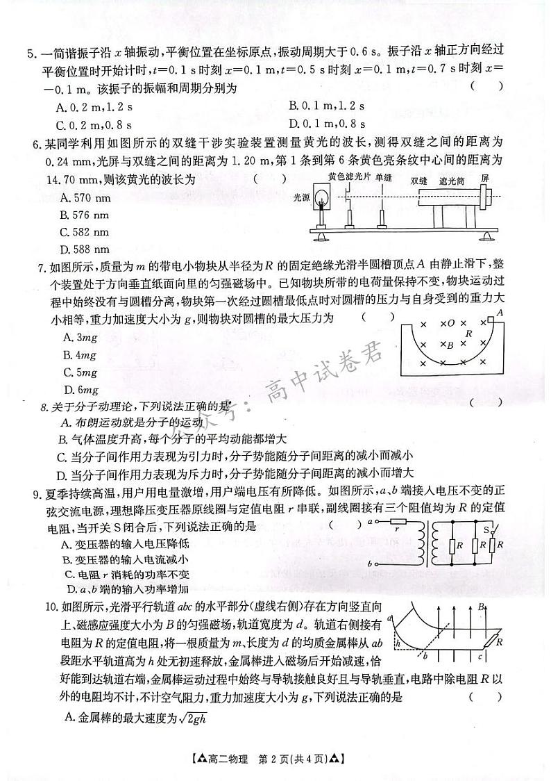 陕西省安康市2023-2024学年高二下学期6月期末质量联考+物理试卷第2页