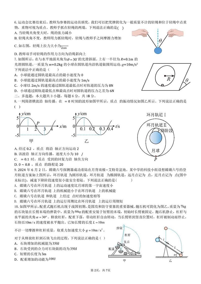 广东省惠州市惠州中学2024-2025学年高三上学期9月月考物理试卷第2页