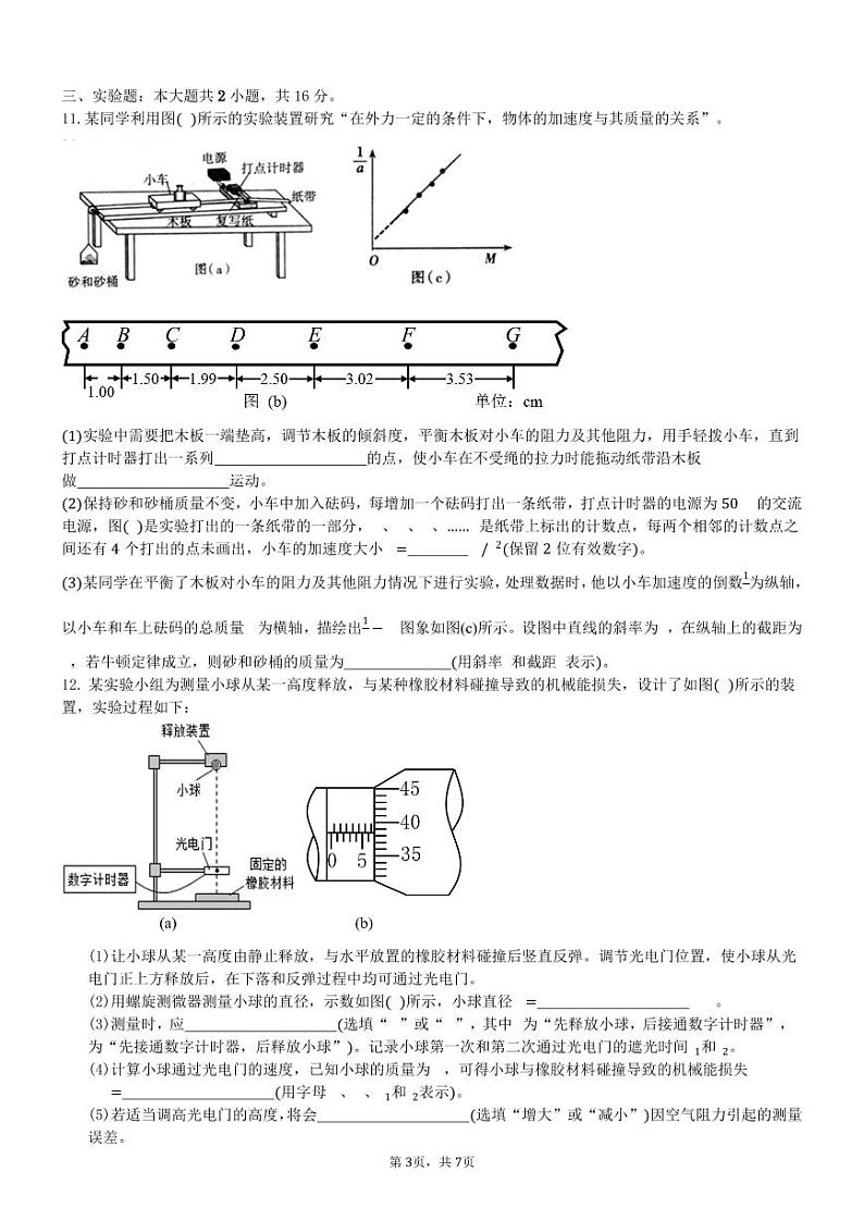 广东省惠州市惠州中学2024-2025学年高三上学期9月月考物理试卷第3页