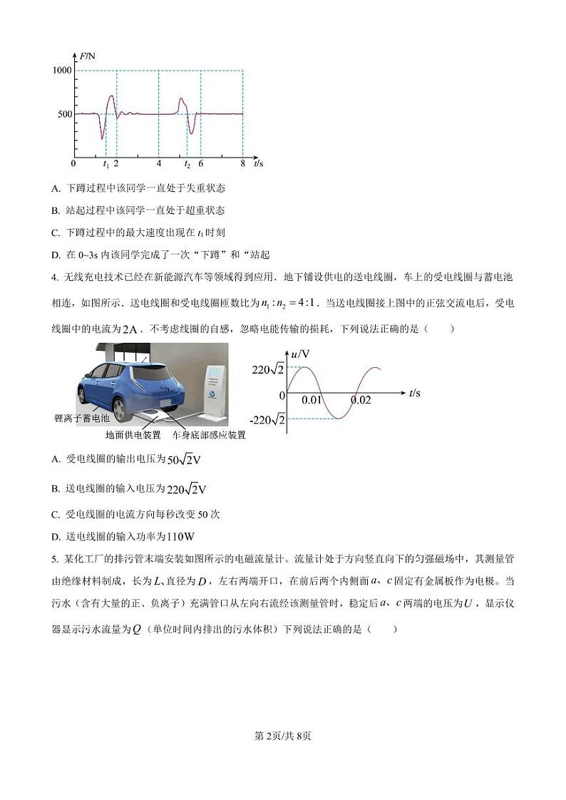 精品解析：广东省珠海市2024-2025学年高三上学期第一次摸底考试物理试题（原卷版）第2页