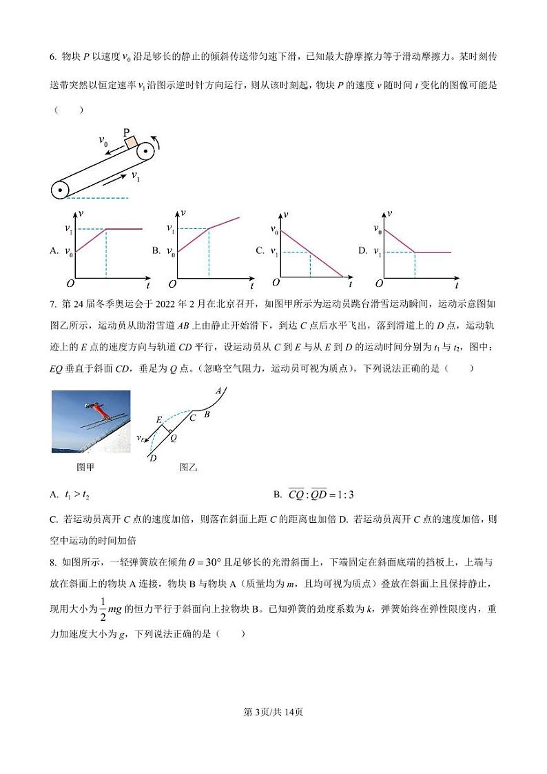 精品解析：辽宁省普通高中2024-2025学年高三上学期10月月考物理模拟试题（1）（原卷版）第3页