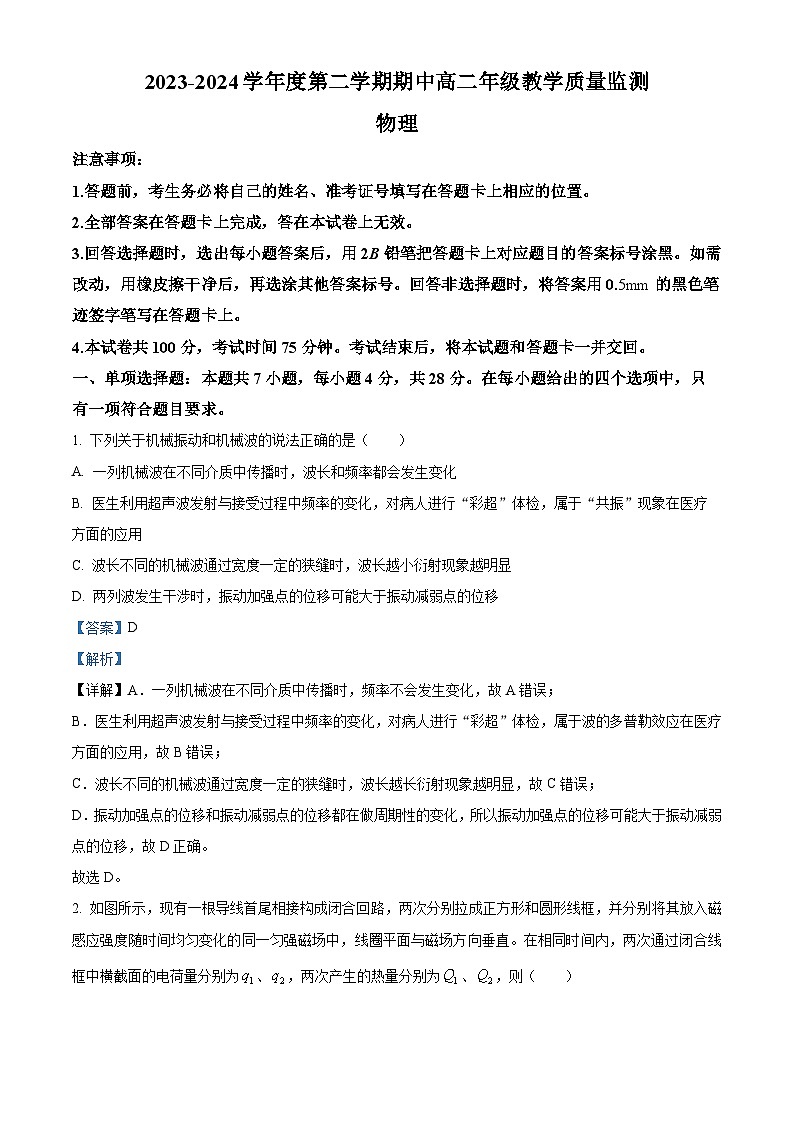 山西省大同市2023-2024学年高二下学期4月期中考试物理试题（Word版附解析）01