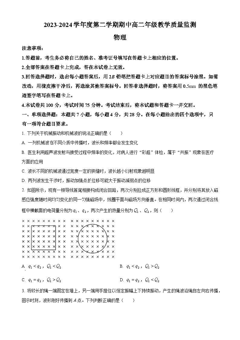 山西省大同市2023-2024学年高二下学期4月期中考试物理试题（Word版附解析）01