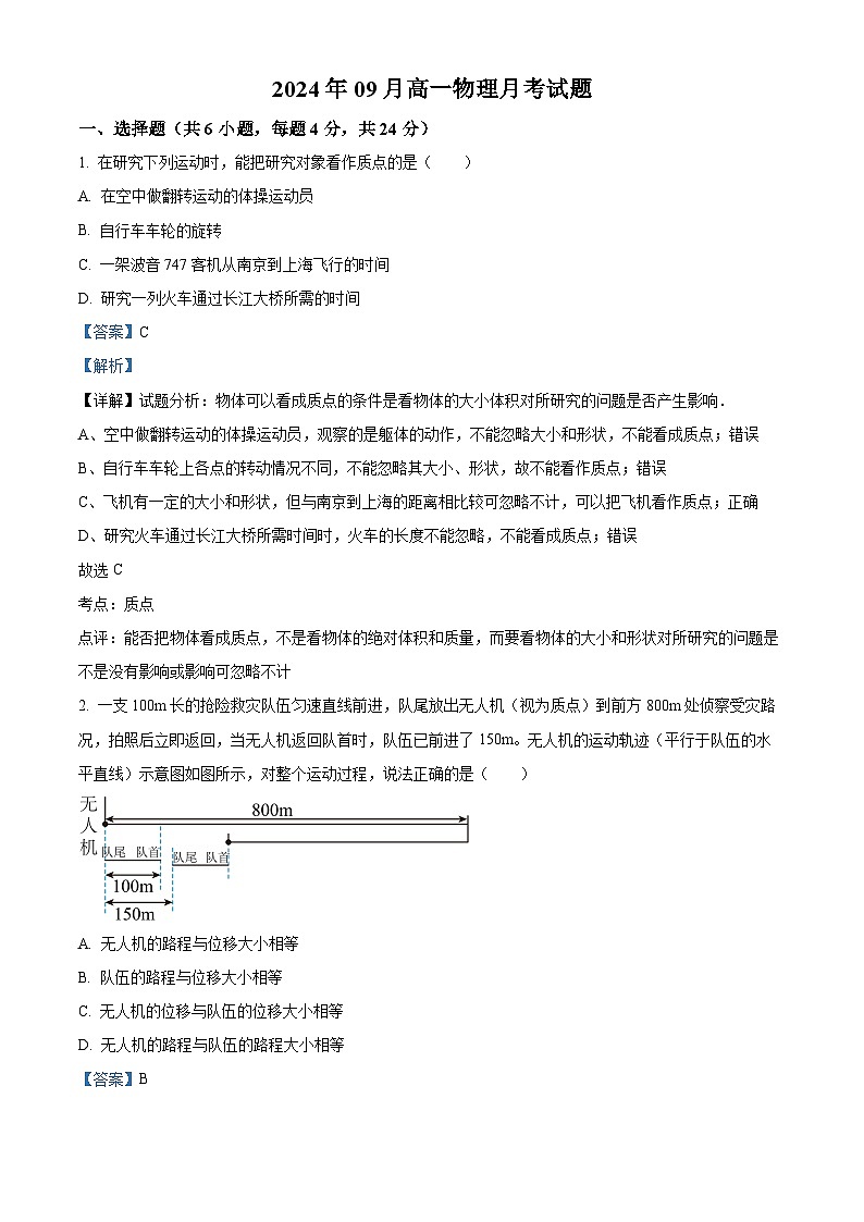 湖南省岳阳市汨罗市第一中学2024-2025学年高一上学期9月月考物理试题（Word版附解析）01