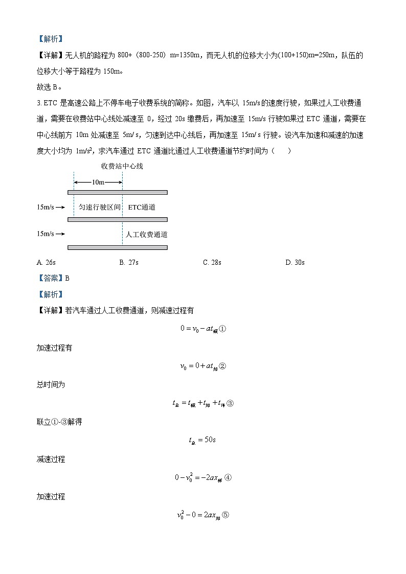 湖南省岳阳市汨罗市第一中学2024-2025学年高一上学期9月月考物理试题（Word版附解析）02