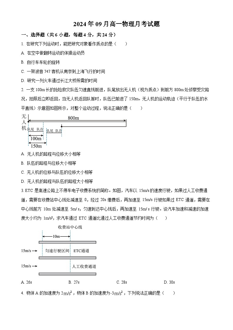 湖南省岳阳市汨罗市第一中学2024-2025学年高一上学期9月月考物理试题（Word版附解析）01