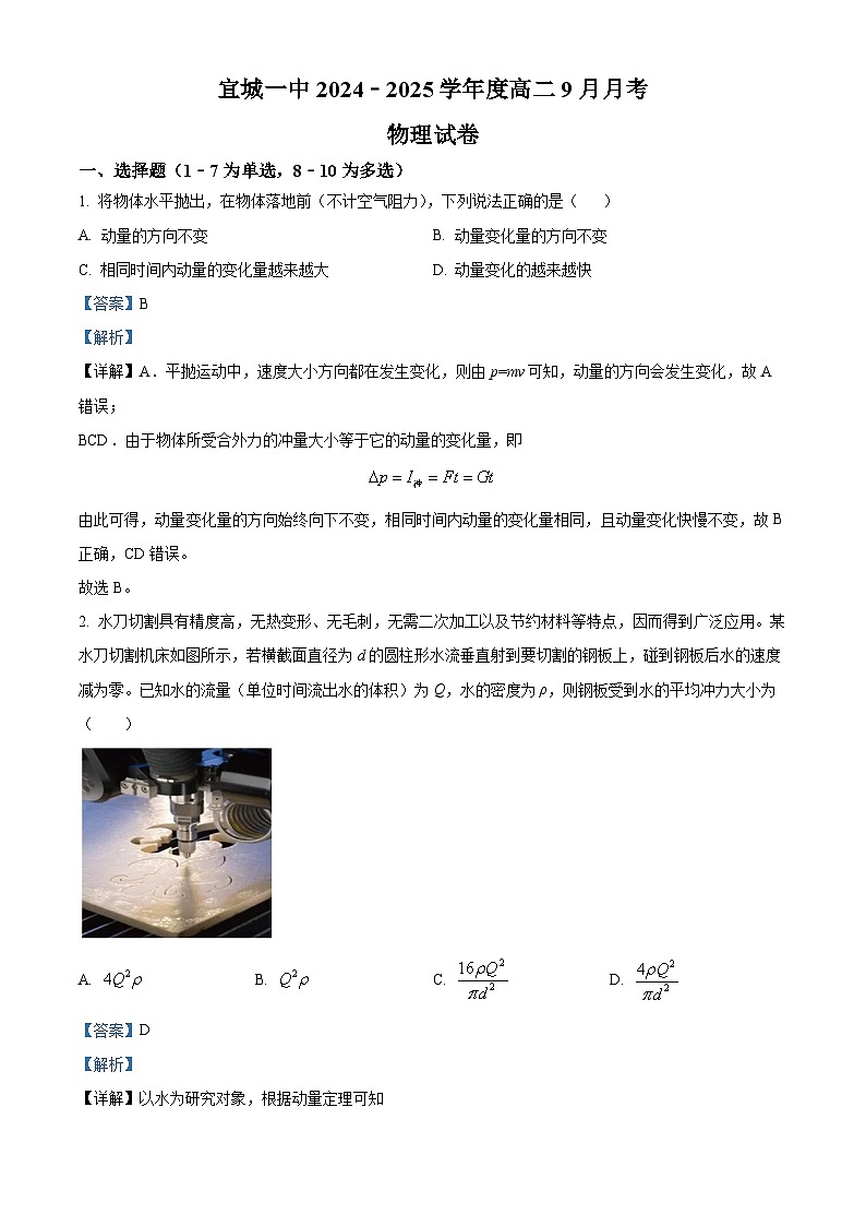 湖北省襄阳市宜城市第一中学2024-2025学年高二上学期9月月考物理试卷 Word版含解析第1页