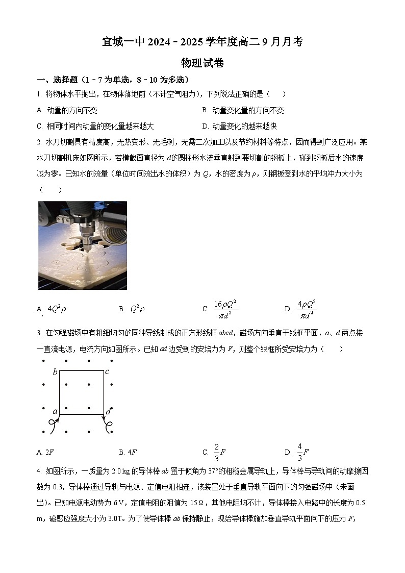 湖北省襄阳市宜城市第一中学2024-2025学年高二上学期9月月考物理试卷 Word版无答案第1页
