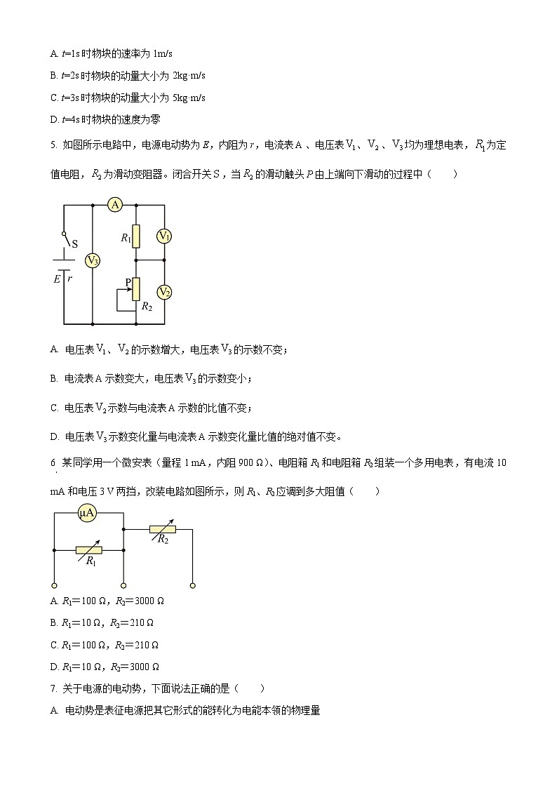 湖北省十堰市六校教学合作体2024-2025学年高二上学期9月月考物理试卷 Word版无答案第2页