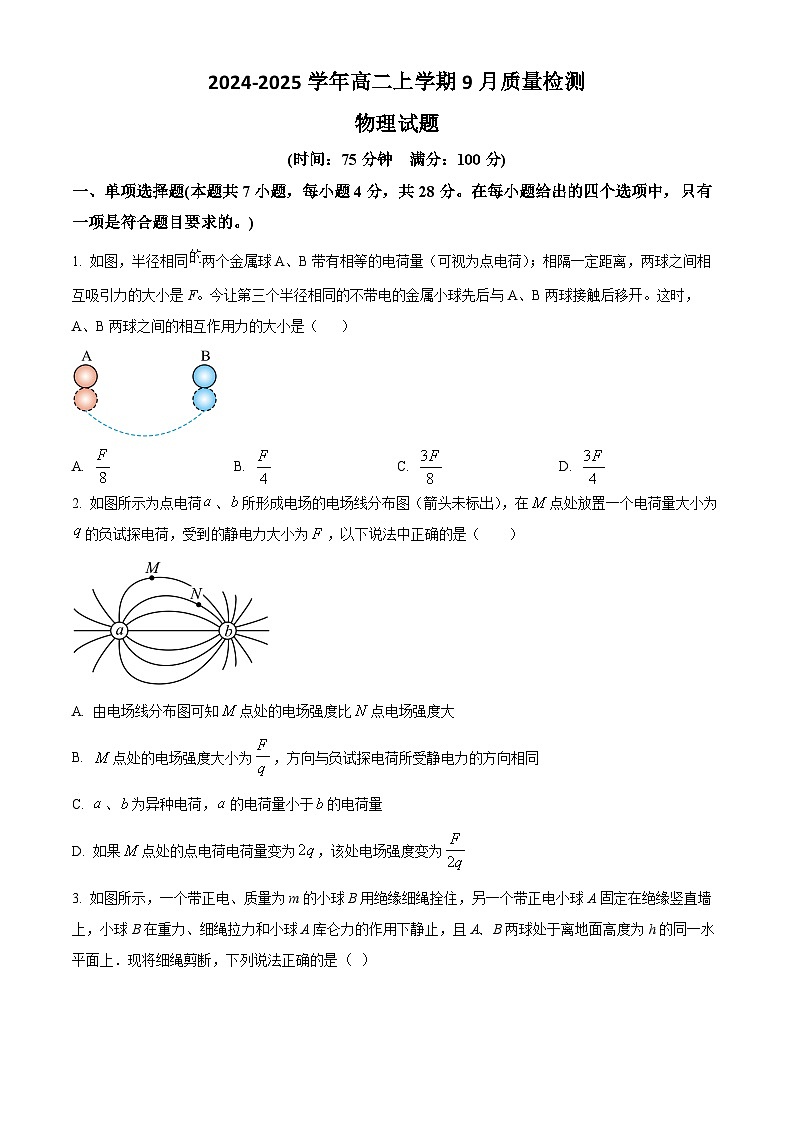 河北省沧州市第二中学2024-2025学年高二上学期9月月考物理试题  Word版无答案第1页