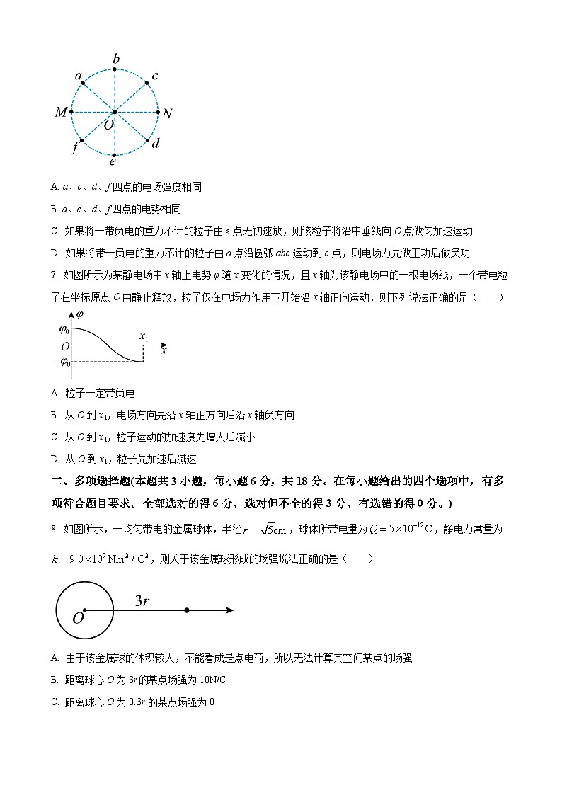 河北省沧州市第二中学2024-2025学年高二上学期9月月考物理试题  Word版无答案第3页