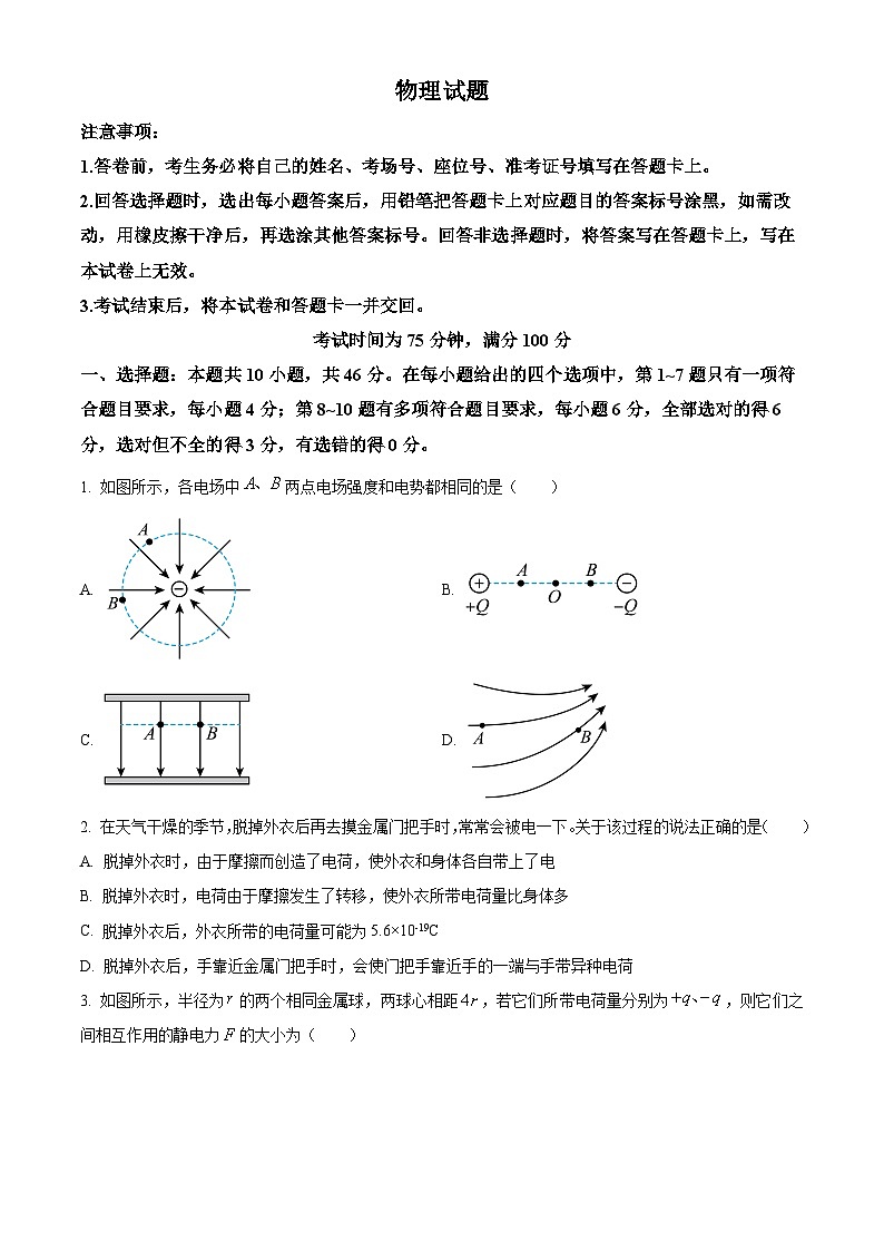 河南省南阳市第一中学2024-2025学年高二上学期9月月考物理试题（Word版附解析）01
