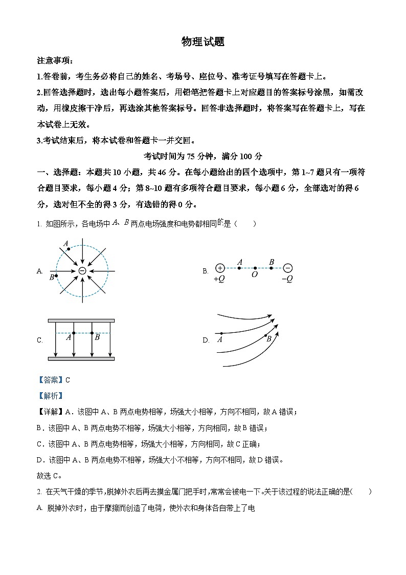 河南省南阳市第一中学2024-2025学年高二上学期9月月考物理试题（Word版附解析）01