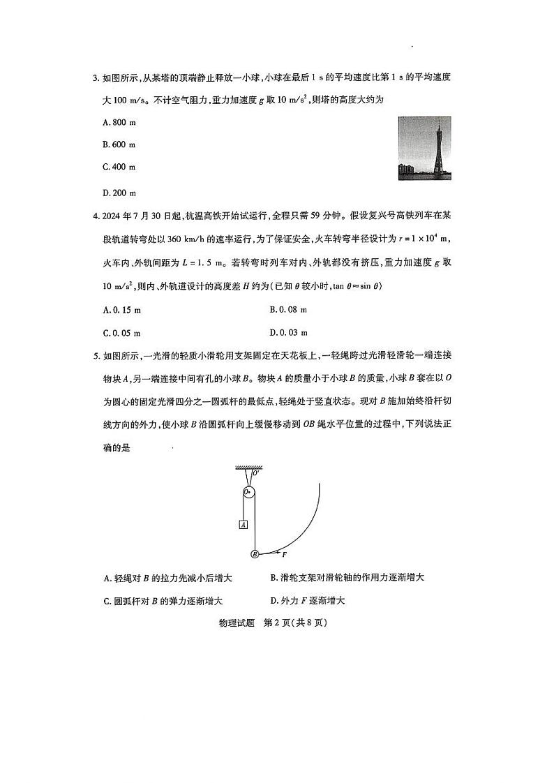 湖南省天一大联考2025届高三上学期第一次联考物理试题（扫描版附解析）02
