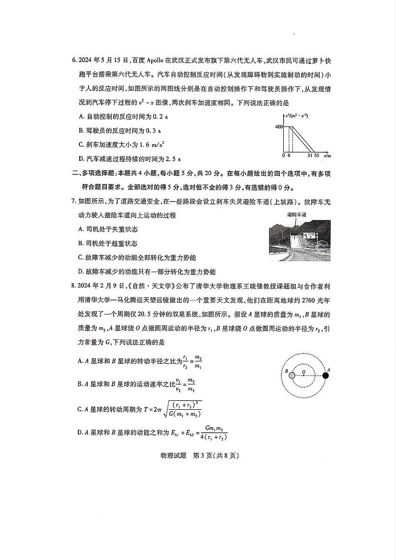 湖南省天一大联考2025届高三上学期第一次联考物理试题（扫描版附解析）03